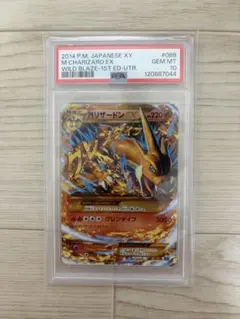 【PSA10】MリザードンEX UR 088/080 ワイルドブレイズ 1EDのサムネイル