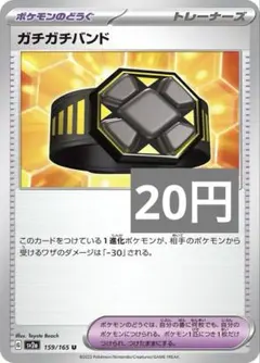 ガチガチバンド