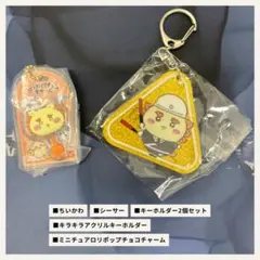 ちいかわ シーサー アクリルキーホルダー2点セット
