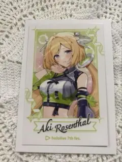 アキ・ローゼンタール