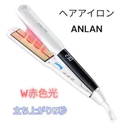 【新品未使用】ANLAN ストレートヘアアイロン W赤色光 急速加熱 ツヤ髪