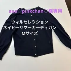 WILLSELECTION ウィルセレクション　ネイビーサマーカーディガンMのサムネイル