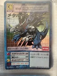 旧デジモンカード メタルグレイモン DP-1000、Bo-1 - メルカリ