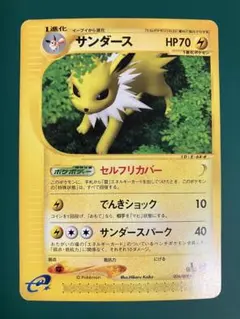 【極美品】サンダース 拡張パック第4弾 裂けた大地 ポケモンカード カードe サンダース ☆ 拡張パック第4弾 裂けた大地