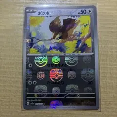 ポッポ マスターボール ポケモンカード