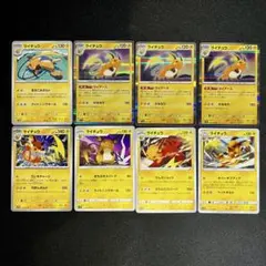 ポケモンカード　ライチュウ まとめ売り　8枚
