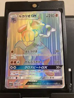 ポケモンカードゲームルカリオGX HR SM5+ ウルトラフォース059/050