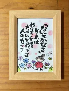 筆文字アートリトルミィ