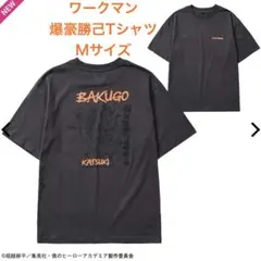 ワークマン ヒロアカ コラボ Tシャツ 濃グレー 爆豪勝己 Mサイズ