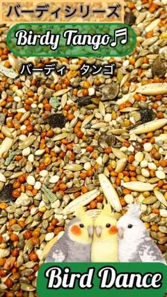 オカメインコ 餌 50ｇ ヒューマングレード 手作り 主食・トッピングＯＫのサムネイル
