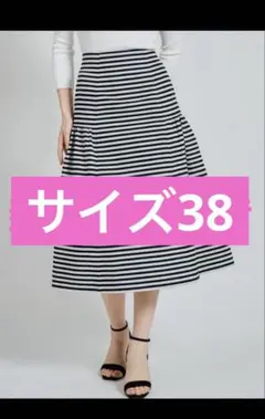 美品❣️38 ボーダーズアットバルコニーマーメイドフレアスカート 美品❣️38 ボーダーズアットバルコニーマーメイドフレアスカート