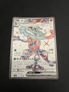 ゲッコウガex SR スカーレット&バイオレット 強化拡張パック