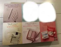 美的1月号 長井かおりさんスペシャルBOX版 付録のみ イプサ、ボディミルク除く