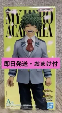 僕のヒーローアカデミア 紡がれる想い A賞 緑谷出久 フィギュア 一番くじ