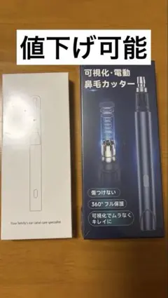 新品 耳毛・鼻毛カッター と 耳かき セット 映像出力 可視化
