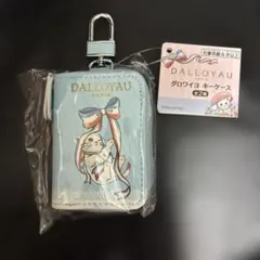 DALLOYAU ダロワイヨ キーケース 青 水色 新品未使用のサムネイル