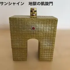 2026年最新】サンシャイン キン肉マン 浪漫堂の人気アイテム - メルカリ
