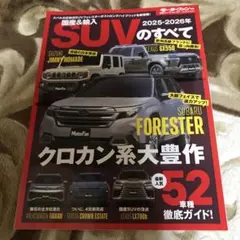 国産 輸入 suvのすべて