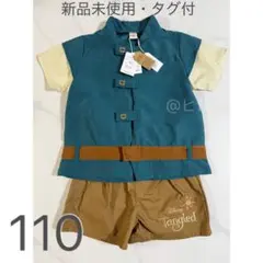 【新品未使用タグ付】ラプンツェル フリン 上下セット 110cm