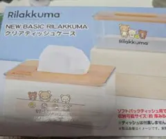 リラックマ　クリアティッシュケース