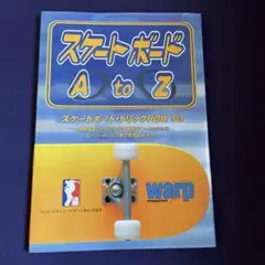 スケートボード Ａto Ｚ