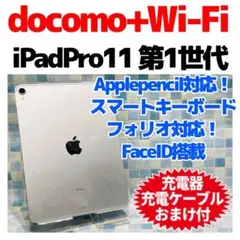 iPad Pro 第1世代 本体 64GB Cellular ドコモ シルバー