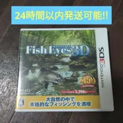 3DS Fish Eyes 3D