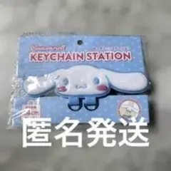 シナモロール キーチェーンスタンド 約4cm