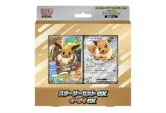 ポケモンカードゲーム スターターセットex イーブイexのサムネイル