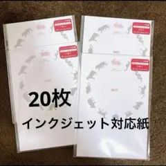 20枚 インクジェット対応紙 練習用 アレンジ コレクション ハガキ 年賀状