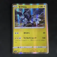 ゼクロム R BW8 ラセンフォース 019/051 - メルカリ