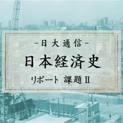 2026年最新】日大通信リポートの人気アイテム - メルカリ