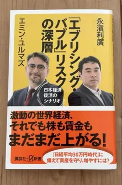 『エブリシング・バブル』リスクの深層
