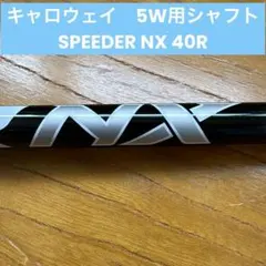 2026年最新】スピーダーnx 40r キャロウェイの人気アイテム - メルカリ
