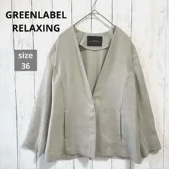グリーンレーベルリラクシング リネンライク ジャケット ジャケディガン 春