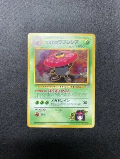 エリカのラフレシア ポケモンジム第2弾 タマムシシティジム エリカ