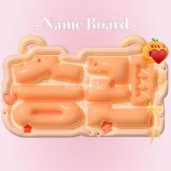 SEVENTEEN スングァン ネームボード ぷっくり