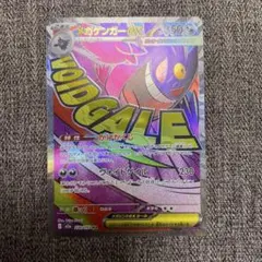 メガゲンガーex MA MEGA 230/193
