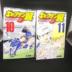 キャプテン翼 ライジングサン 1巻 初版帯・チラシ2種付き【送料無料