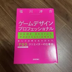 ゲームデザインプロフェッショナル ー 誰もが成果を生み出せる、『FGO』クリエ…