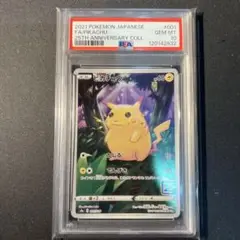 【PSA10】ピカチュウ S8a 25th ANNIVERSARY