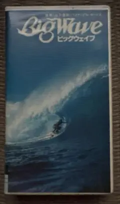 2026年最新】big wave dvdの人気アイテム - メルカリ