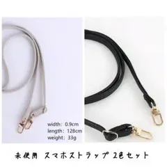新品未使用　スマホストラップ ブラック/グレージュ 2色セット