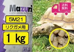 Mazuriリクガメ用フード（トータスダイエット5Ｍ21）500g×2袋のサムネイル