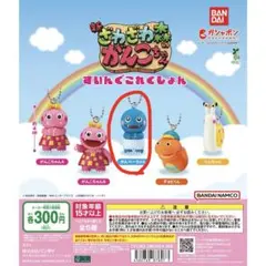 ざわざわの森がんこちゃんスイングコレクション がんぺーちゃん
