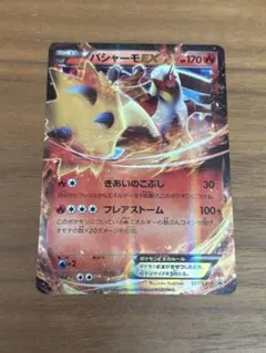 バシャーモEX P XY メガパック「レックウザメガバトル」 キラ 127/X…