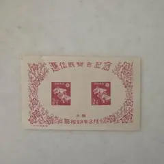 逓信展覧会記念 小型シート 大阪 昭和23年