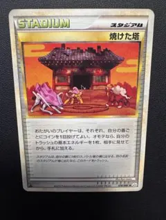 焼けた塔 ◇ L2 よみがえる伝説 078/080 アンリミ レジェンド - メルカリ