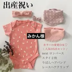 1488 女の子 出産祝い 名入れ ギフトセット ロンパース ヘアバンド スタイ
