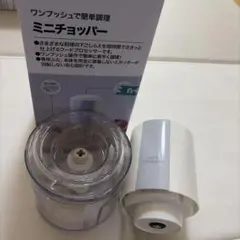 ミニチョッパー NTR-200N ニトリ　フードプロセッサーのサムネイル